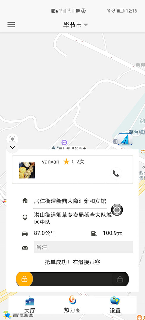 天津順風(fēng)車(chē)天津代駕天津網(wǎng)約車(chē)天津打車(chē)APP軟件源碼司機(jī)端 (14)(天津順風(fēng)車(chē)天津代駕天津網(wǎng)約車(chē)天津打車(chē)APP軟件)司機(jī)搶單成功后，不論是即時(shí)訂單還是預(yù)約訂單，(天津順風(fēng)車(chē)天津代駕天津網(wǎng)約車(chē)天津打車(chē)APP軟件)APP都會(huì)跳轉(zhuǎn)到熱力地圖，并且有相應(yīng)的文字提示。 (15)如果是即時(shí)單，跳轉(zhuǎn)到熱力地圖后，會(huì)彈出詳細(xì)的訂單信息界面，包括乘客的昵稱(chēng)、電話(huà)、乘車(chē)次數(shù)、星級(jí)評(píng)分、此次訂單的出發(fā)地、目的地、公里數(shù)、預(yù)估時(shí)間、預(yù)估費(fèi)用； (16)(天津順風(fēng)車(chē)天津代駕天津網(wǎng)約車(chē)天津打車(chē)APP軟件)司機(jī)滑動(dòng)“接乘客”滑