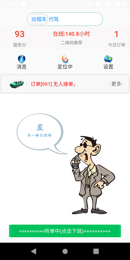 電話叫車小程序一鍵叫出租車APP打出租車軟件 (1)、(電話叫車小程序一鍵叫出租車APP打出租車軟件)出租車司機免費注冊使用，后臺可以設(shè)置免費期限，比如一個月、兩個月、仨月； (5)、(電話叫車小程序一鍵叫出租車APP打出租車軟件)后臺設(shè)置司機每取消一單扣多少服務(wù)分； (7)、(電話叫車小程序一鍵叫出租車APP打出租車軟件)后臺設(shè)置司機接單服務(wù)分下限； (9)、司機端支持語音播報、轉(zhuǎn)單、聽單范圍設(shè)置，搶單成功后自動撥打乘客電話；
