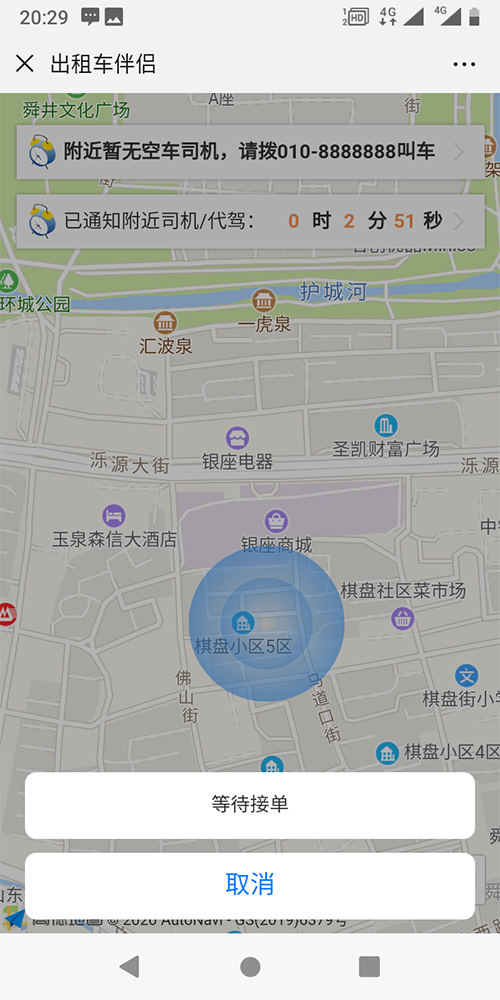 (出租車(chē)一鍵下單排班系統(tǒng)軟件APP)