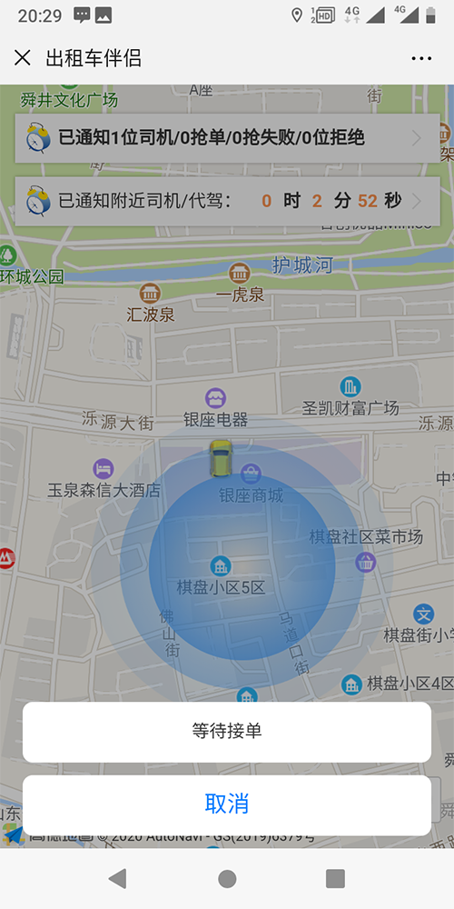 (出租車(chē)一鍵下單排班系統(tǒng)軟件APP)
