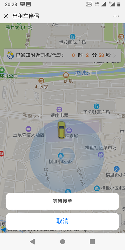 (出租車公司公眾號(hào)打車語音打車軟件APP)