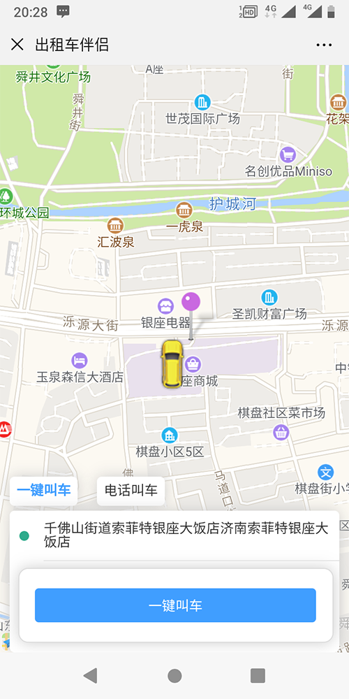 (出租車公司公眾號(hào)打車語音打車軟件APP)