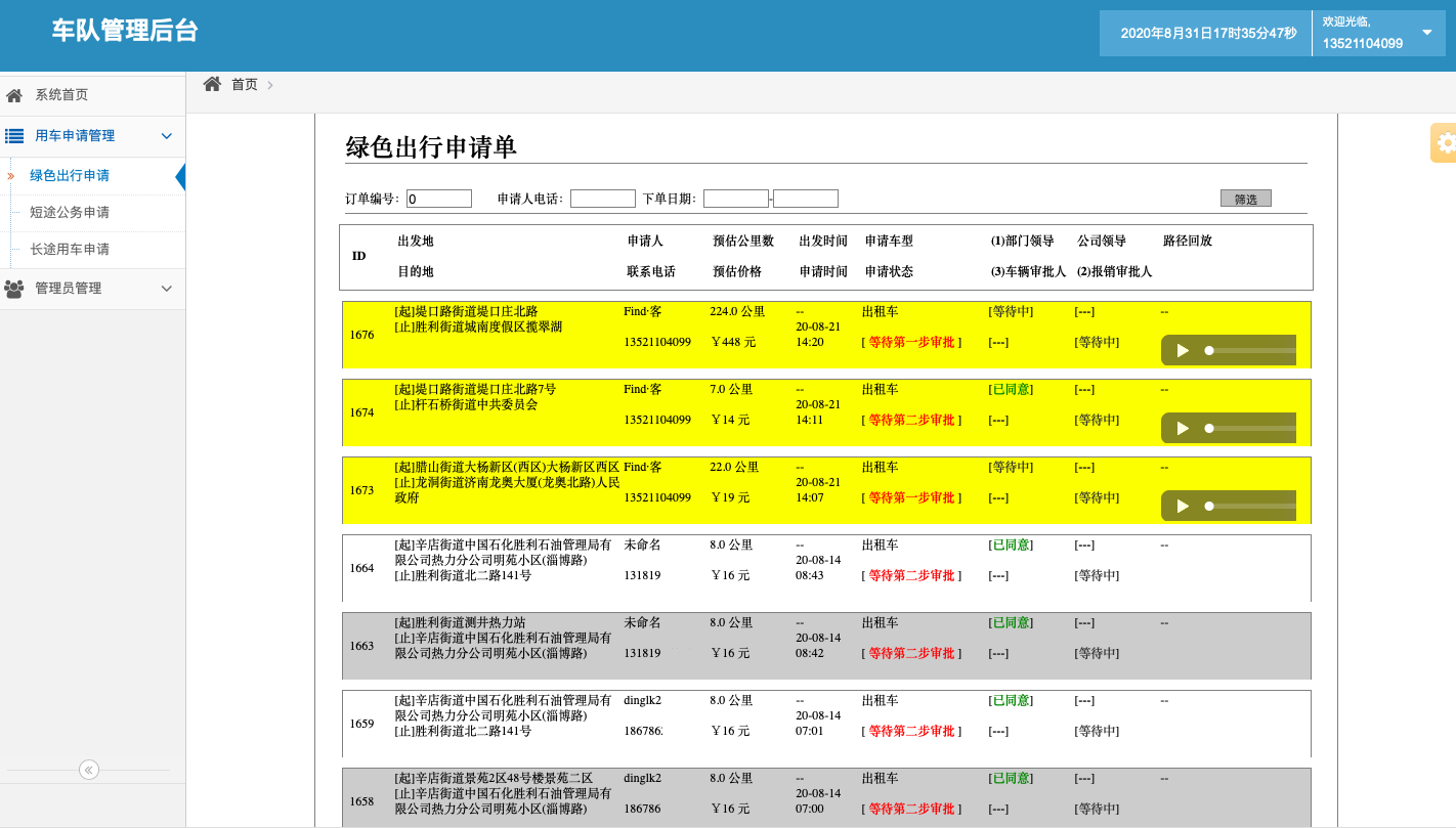 濟南出租車電話叫車小程序軟件 1、(濟南出租車電話叫車小程序軟件)入駐申請模塊 出租車： 個人上傳駕照、行駛證、人車合一證、出租營運證、身份證； 公司上傳營業(yè)執(zhí)照、法人身份證、車輛行駛證、人車合一證、出租營運證； 2、(濟南出租車電話叫車小程序軟件)個人中心模塊 個人信息， 個人資料， 頭像，昵稱，手機號；