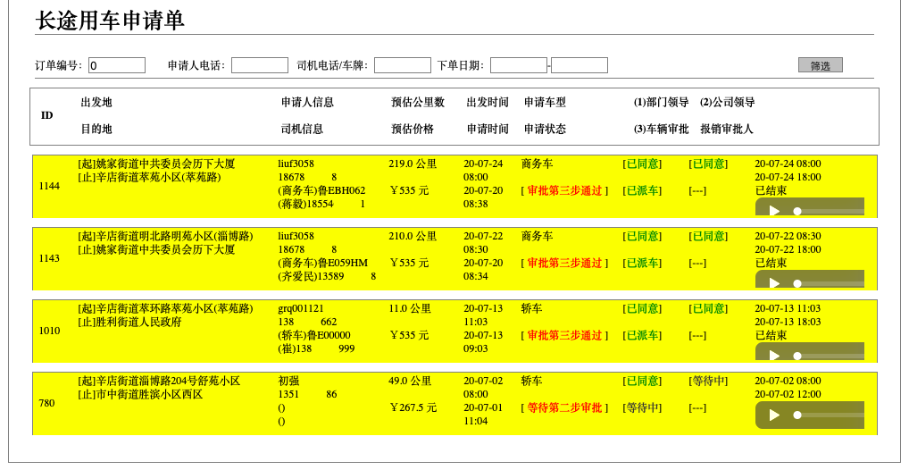 濟南出租車微信叫車手機軟件 1、結(jié)算步驟 出租車， 訂單結(jié)束后支付； 2、 (濟南出租車微信叫車手機軟件)人臉識別 人臉特征注冊， 接入科大訊飛接口； 3、人臉識別出車 一人一車； 4、 打卡上班 滑動打卡上班， 司機在打卡上班后才能開展一切工作，同時開啟車輛行駛軌跡收集；