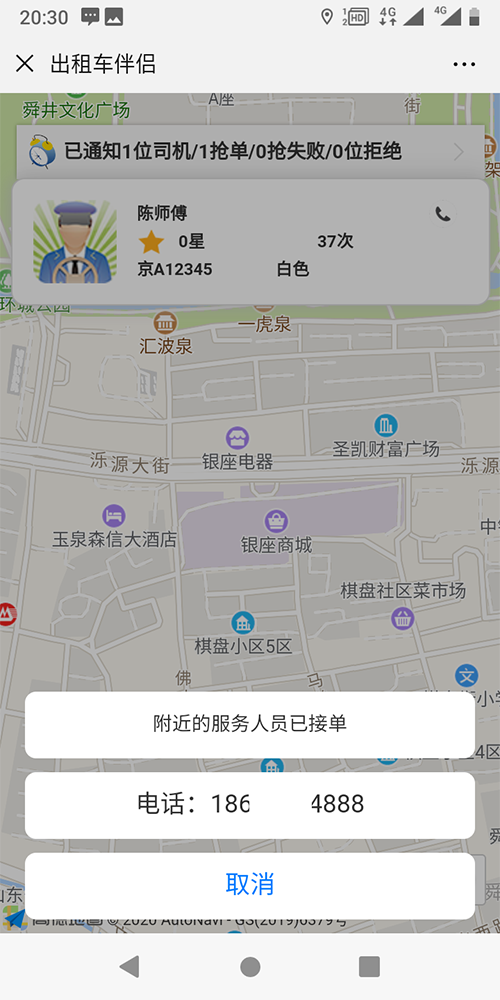 濟南出租車微信叫車手機軟件 1、結(jié)算步驟 出租車， 訂單結(jié)束后支付； 2、 (濟南出租車微信叫車手機軟件)人臉識別 人臉特征注冊， 接入科大訊飛接口； 3、人臉識別出車 一人一車； 4、 打卡上班 滑動打卡上班， 司機在打卡上班后才能開展一切工作，同時開啟車輛行駛軌跡收集；