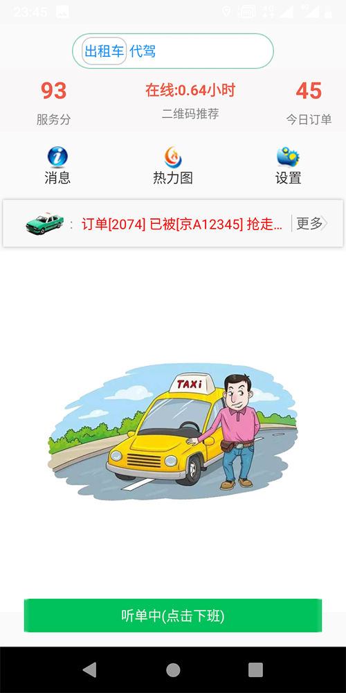 濟南出租車微信叫車手機軟件 1、結(jié)算步驟 出租車， 訂單結(jié)束后支付； 2、 (濟南出租車微信叫車手機軟件)人臉識別 人臉特征注冊， 接入科大訊飛接口； 3、人臉識別出車 一人一車； 4、 打卡上班 滑動打卡上班， 司機在打卡上班后才能開展一切工作，同時開啟車輛行駛軌跡收集；
