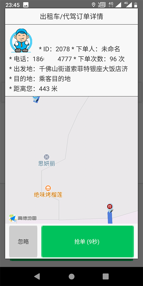 濟南出租車微信叫車手機軟件 1、結(jié)算步驟 出租車， 訂單結(jié)束后支付； 2、 (濟南出租車微信叫車手機軟件)人臉識別 人臉特征注冊， 接入科大訊飛接口； 3、人臉識別出車 一人一車； 4、 打卡上班 滑動打卡上班， 司機在打卡上班后才能開展一切工作，同時開啟車輛行駛軌跡收集；