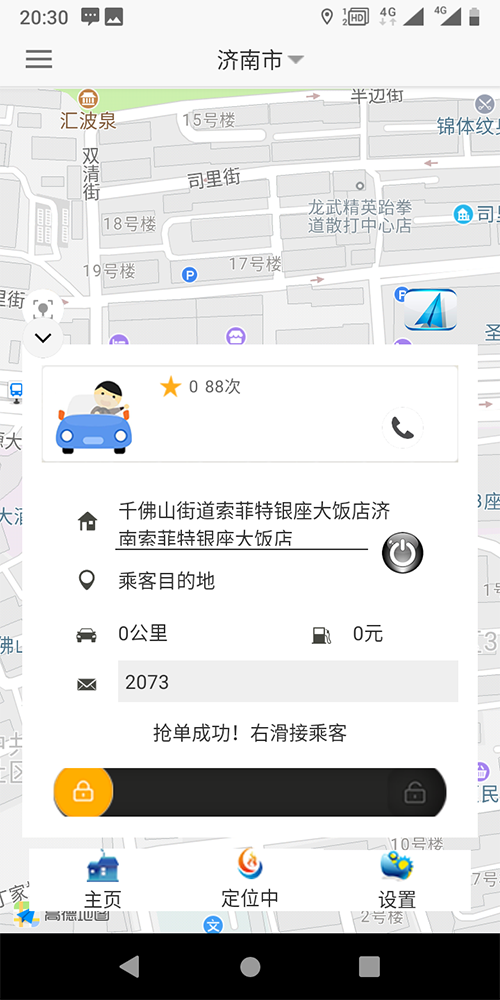 濟(jì)南出租車公眾號(hào)小程序APP管理軟件 4、我的錢包模塊 我的積分： 積分收入記錄，積分支出記錄； 我的收支： 貨幣收入記錄，貨幣支出記錄； 我的提現(xiàn)： 提現(xiàn)申請(qǐng)記錄，申請(qǐng)?zhí)岈F(xiàn)； 5、(出租車公眾號(hào)小程序APP管理軟件)個(gè)人中心模塊 個(gè)人信息： 個(gè)人資料， 頭像，昵稱，手機(jī)號(hào)； 設(shè)置： 信微綁定，之服寶綁定，銀行卡綁定； 投訴，反饋建議；