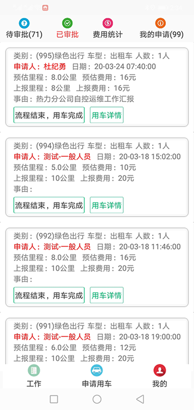 上海公務(wù)租車APP管理系統(tǒng) 在（上海公務(wù)租車APP管理系統(tǒng)）PC管理端注冊(cè)分別普通職員、車隊(duì)隊(duì)長、辦公室主任、大領(lǐng)導(dǎo)、領(lǐng)導(dǎo)秘書、財(cái)務(wù)審批員等六個(gè)角色； 各自下在（上海公務(wù)租車APP管理系統(tǒng)）安卓APP用戶端并登錄； （上海公務(wù)租車APP管理系統(tǒng)）安卓APP用戶端的出行方式包括綠色出行、短途公務(wù)、長途公務(wù)、領(lǐng)導(dǎo)用車四個(gè)板塊； 綠色出行使用的車輛是社會(huì)車輛、私家車、出租車、網(wǎng)約車等車輛； 用戶選擇了出發(fā)地、目的地之后，系統(tǒng)會(huì)計(jì)算出此趟行程的距離和費(fèi)用；用戶提交申請(qǐng)； 辦公室主任收到推送通知后，查看該部門當(dāng)