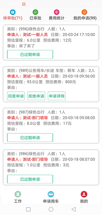 上海公務(wù)租車APP管理系統(tǒng) 在（上海公務(wù)租車APP管理系統(tǒng)）PC管理端注冊(cè)分別普通職員、車隊(duì)隊(duì)長、辦公室主任、大領(lǐng)導(dǎo)、領(lǐng)導(dǎo)秘書、財(cái)務(wù)審批員等六個(gè)角色； 各自下在（上海公務(wù)租車APP管理系統(tǒng)）安卓APP用戶端并登錄； （上海公務(wù)租車APP管理系統(tǒng)）安卓APP用戶端的出行方式包括綠色出行、短途公務(wù)、長途公務(wù)、領(lǐng)導(dǎo)用車四個(gè)板塊； 綠色出行使用的車輛是社會(huì)車輛、私家車、出租車、網(wǎng)約車等車輛； 用戶選擇了出發(fā)地、目的地之后，系統(tǒng)會(huì)計(jì)算出此趟行程的距離和費(fèi)用；用戶提交申請(qǐng)； 辦公室主任收到推送通知后，查看該部門當(dāng)