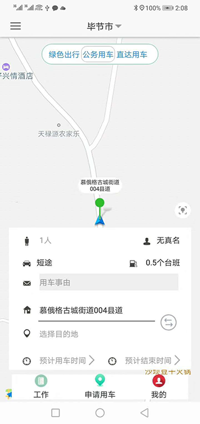 廣州公務(wù)出行車輛手機APP管理系統(tǒng) （廣州公務(wù)出行車輛手機APP管理系統(tǒng)）短途公務(wù)使用的車輛是企業(yè)自有車隊車輛； 用戶選擇了出發(fā)地、目的地之后，再選擇開始用車時間和用車結(jié)束時間；系統(tǒng)根據(jù)用車時間長短計算出所需要的臺班和費用；用戶提交申請； 辦公室主任收到推送通知后，查看該部門當(dāng)前月份是否還有用車預(yù)算，如果金費充足，則同意此次申請； 申請的用戶會同時收到此次審批推送通知； 此時車隊隊長也會收到經(jīng)過辦公室主任同意的用車審批，車隊隊長根據(jù)用戶所需要的車輛類型，選擇車隊里已經(jīng)歸隊的車輛進行派單； 此時申請的用戶