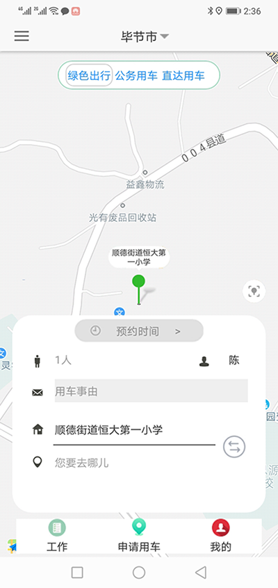 貴陽公車租用貴陽公車申請(qǐng)審批APP系統(tǒng)軟件 我們?yōu)榧追介_發(fā)的（貴陽公車租用貴陽公車申請(qǐng)審批APP系統(tǒng)軟件）主要分為五個(gè)端：PC管理端、司機(jī)APP安卓端、信微用戶端、安卓APP用戶端、電-話下單端； 每個(gè)端又分為不同的幾個(gè)角色： （貴陽公車租用貴陽公車申請(qǐng)審批APP系統(tǒng)軟件）PC管理端：管理員版、車隊(duì)隊(duì)長版； 司機(jī)APP安卓端：車隊(duì)司機(jī)版； 信微用戶端：普通職員版、車隊(duì)隊(duì)長版、辦公室主任版、領(lǐng)導(dǎo)秘書版； 安卓APP用戶端：普通職員版、車隊(duì)隊(duì)長版、辦公室主任版、大領(lǐng)導(dǎo)版、領(lǐng)導(dǎo)秘書版、財(cái)務(wù)審批員版； 電-話下