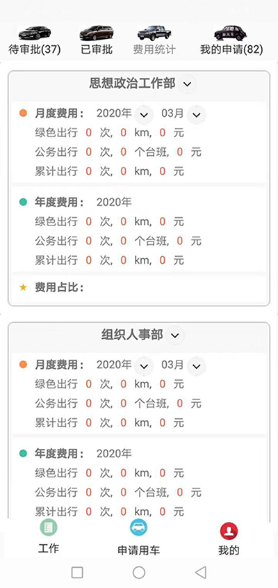 東莞公車(chē)調(diào)度排班系統(tǒng)管理軟件 我們?yōu)榧追介_(kāi)發(fā)的（東莞公車(chē)調(diào)度排班系統(tǒng)管理軟件）主要分為五個(gè)端：PC管理端、司機(jī)APP安卓端、信微用戶(hù)端、安卓APP用戶(hù)端、電話(huà)下單端； 每個(gè)端又分為不同的幾個(gè)角色： （東莞公車(chē)調(diào)度排班系統(tǒng)管理軟件）PC管理端：管理員版、車(chē)隊(duì)隊(duì)長(zhǎng)版； 司機(jī)APP安卓端：車(chē)隊(duì)司機(jī)版； 信微用戶(hù)端：普通職員版、車(chē)隊(duì)隊(duì)長(zhǎng)版、辦公室主任版、領(lǐng)導(dǎo)秘書(shū)版； 安卓APP用戶(hù)端：普通職員版、車(chē)隊(duì)隊(duì)長(zhǎng)版、辦公室主任版、大領(lǐng)導(dǎo)版、領(lǐng)導(dǎo)秘書(shū)版、財(cái)務(wù)審批員版； 電-話(huà)下單端：領(lǐng)導(dǎo)版、普通職員版；對(duì)于50后的、60