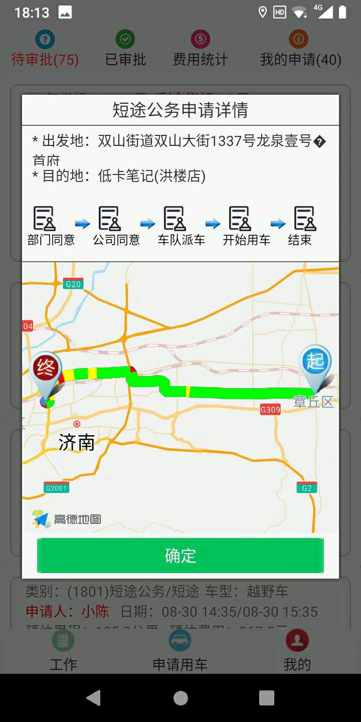 鐵嶺司機端APP安卓版公務(wù)車輛電話約車管理系統(tǒng)