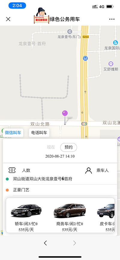大慶公務用車短途公務出行車隊隊長版源碼出售