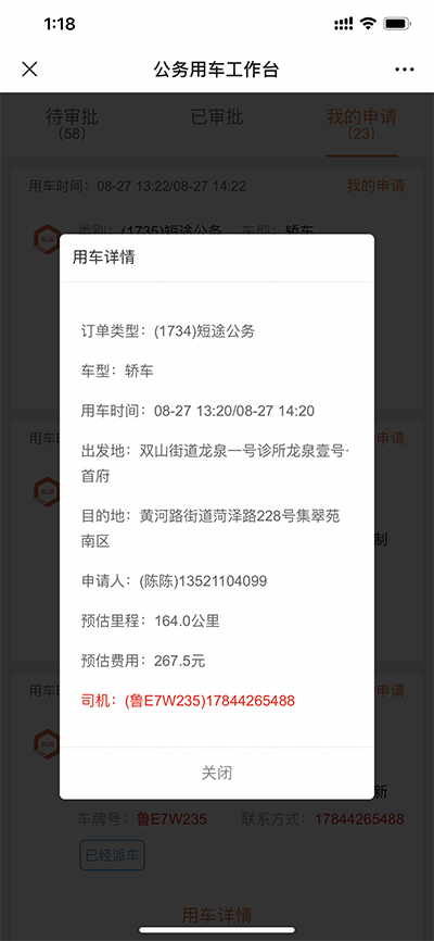 重慶公務用車領導用車完整版源碼出售