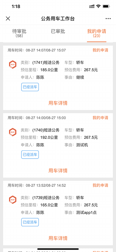 天津公務用車司機端安卓APP軟件系統(tǒng)源碼出售