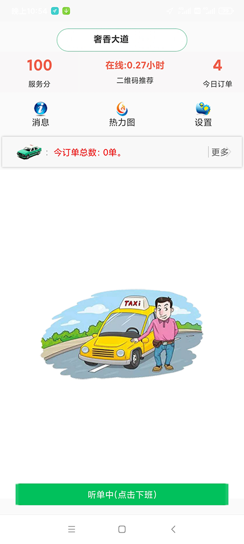 出租車線上電召系統(tǒng)軟件APP公眾號叫車軟件系統(tǒng)開發(fā)附源碼 出租車線上電召系統(tǒng)軟件APP公眾號叫車軟件系統(tǒng)總共分為 乘客端、司機(jī)端、電腦管理后臺三個(gè)部分； 乘客端需要兩個(gè)步驟后才能使用，關(guān)注公眾號+綁定手機(jī)號碼； 司機(jī)端需要下載出租車線上電召系統(tǒng)軟件APP司機(jī)端APP，注冊之后提交成為出租車線上電召系統(tǒng)軟件APP司機(jī)的申請；管理員審核通過后即可線上接單； 管理員審核出租車司機(jī)時(shí)，可以選擇該司機(jī)試用時(shí)間周期，在該時(shí)間周期內(nèi)，司機(jī)可以正常接單，超過該周期后系統(tǒng)將不再向該司機(jī)推送訂單；