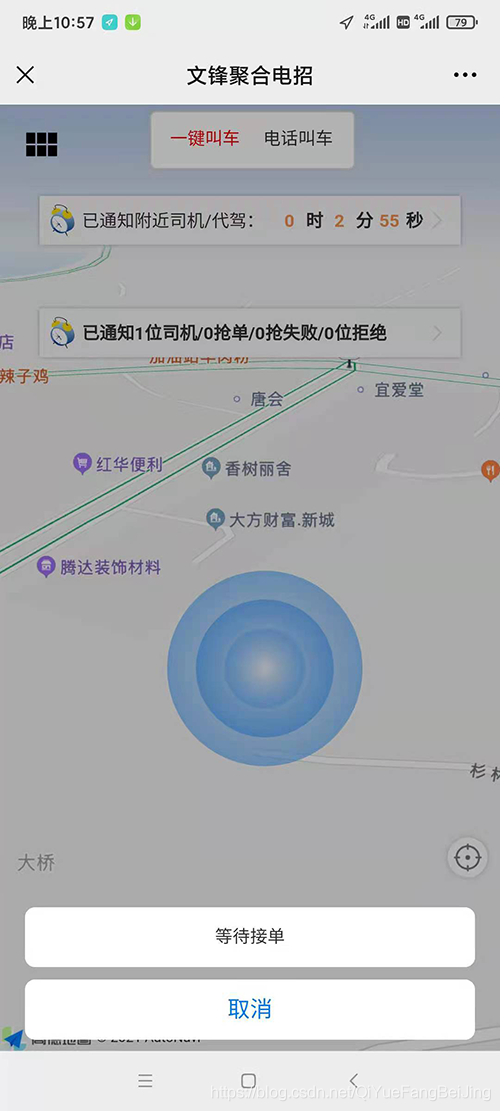(棲霞市電話叫車語音叫車一鍵叫車長(zhǎng)期用車出租車打車軟件)