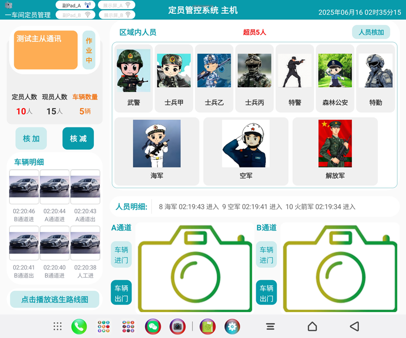 內(nèi)網(wǎng)運行控制四百來個?？低曈布锫?lián)網(wǎng)定員管控軟件（華為平板電腦版）