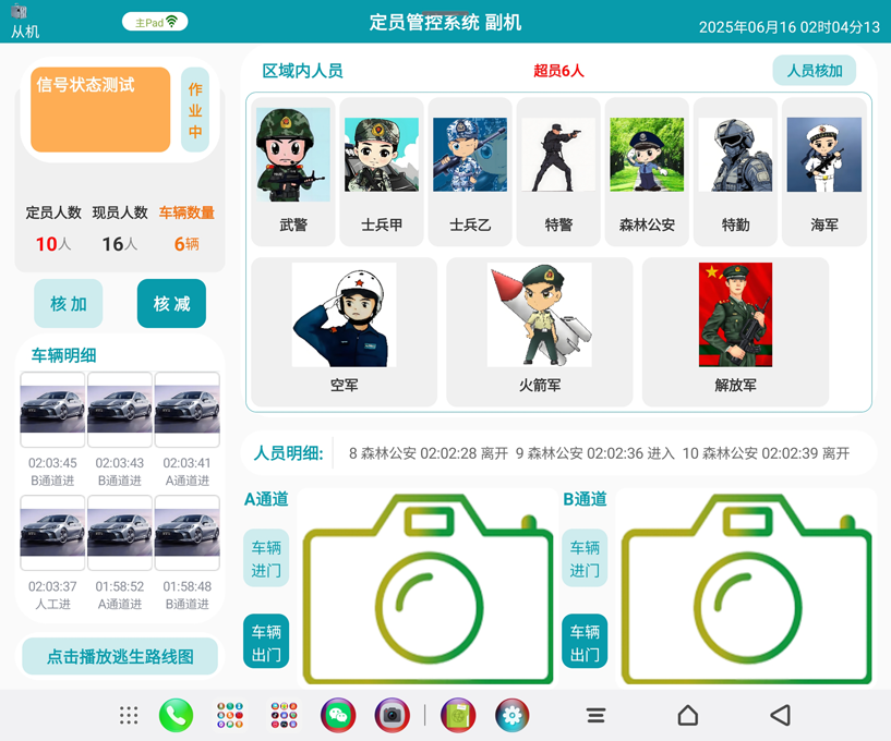 內(nèi)網(wǎng)運行控制四百來個?？低曈布锫?lián)網(wǎng)定員管控軟件（華為平板電腦版）